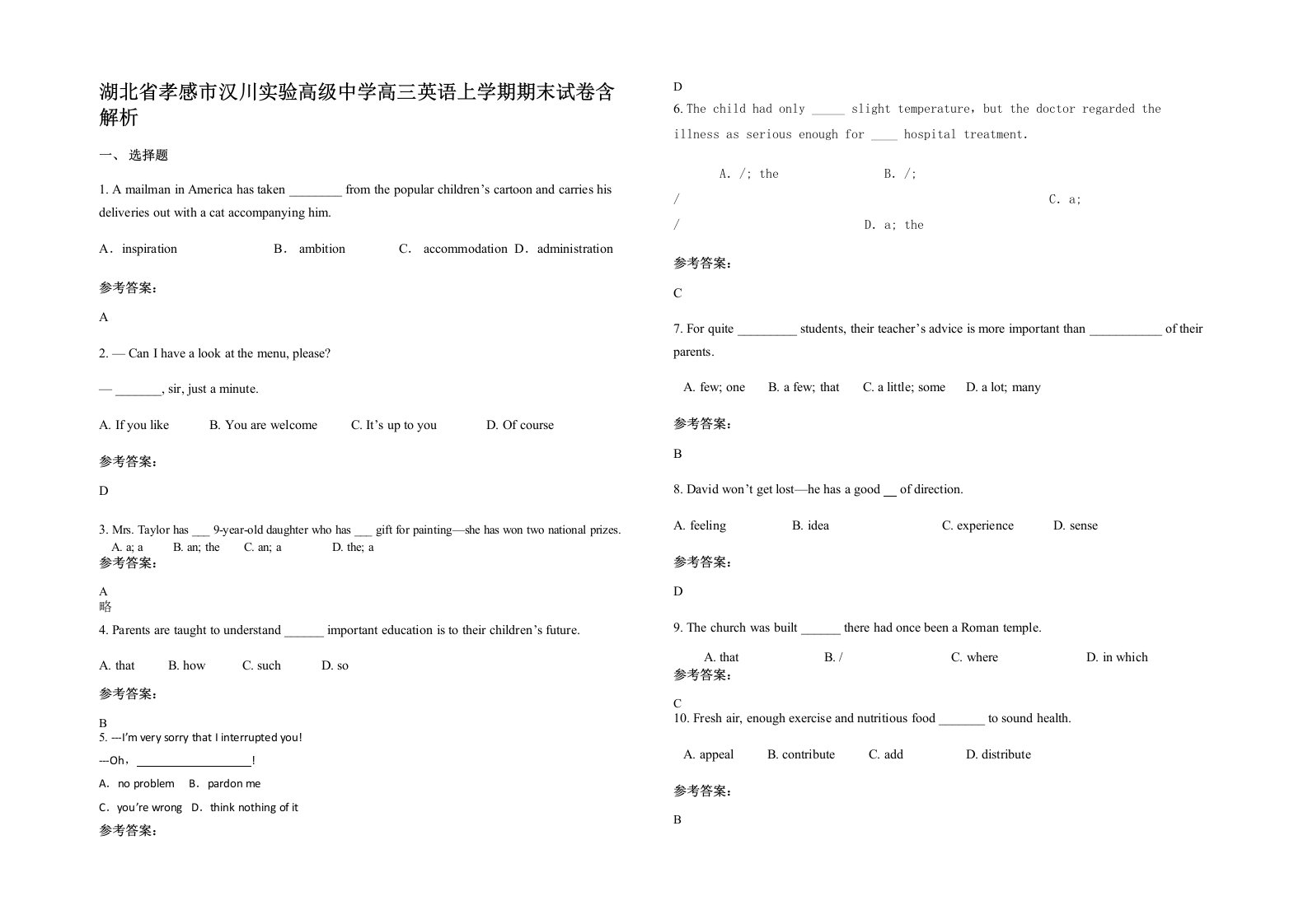 湖北省孝感市汉川实验高级中学高三英语上学期期末试卷含解析