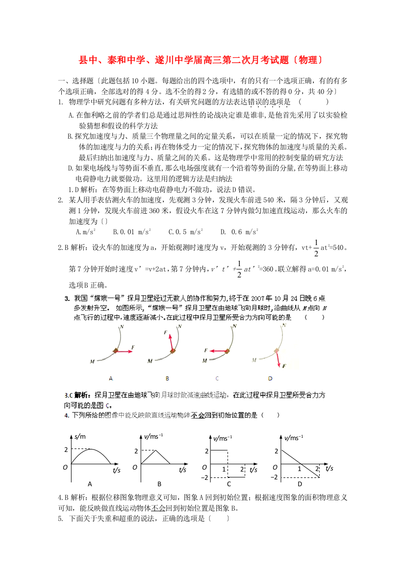 （高中物理）县中泰和遂川高三第二次月考试题（物