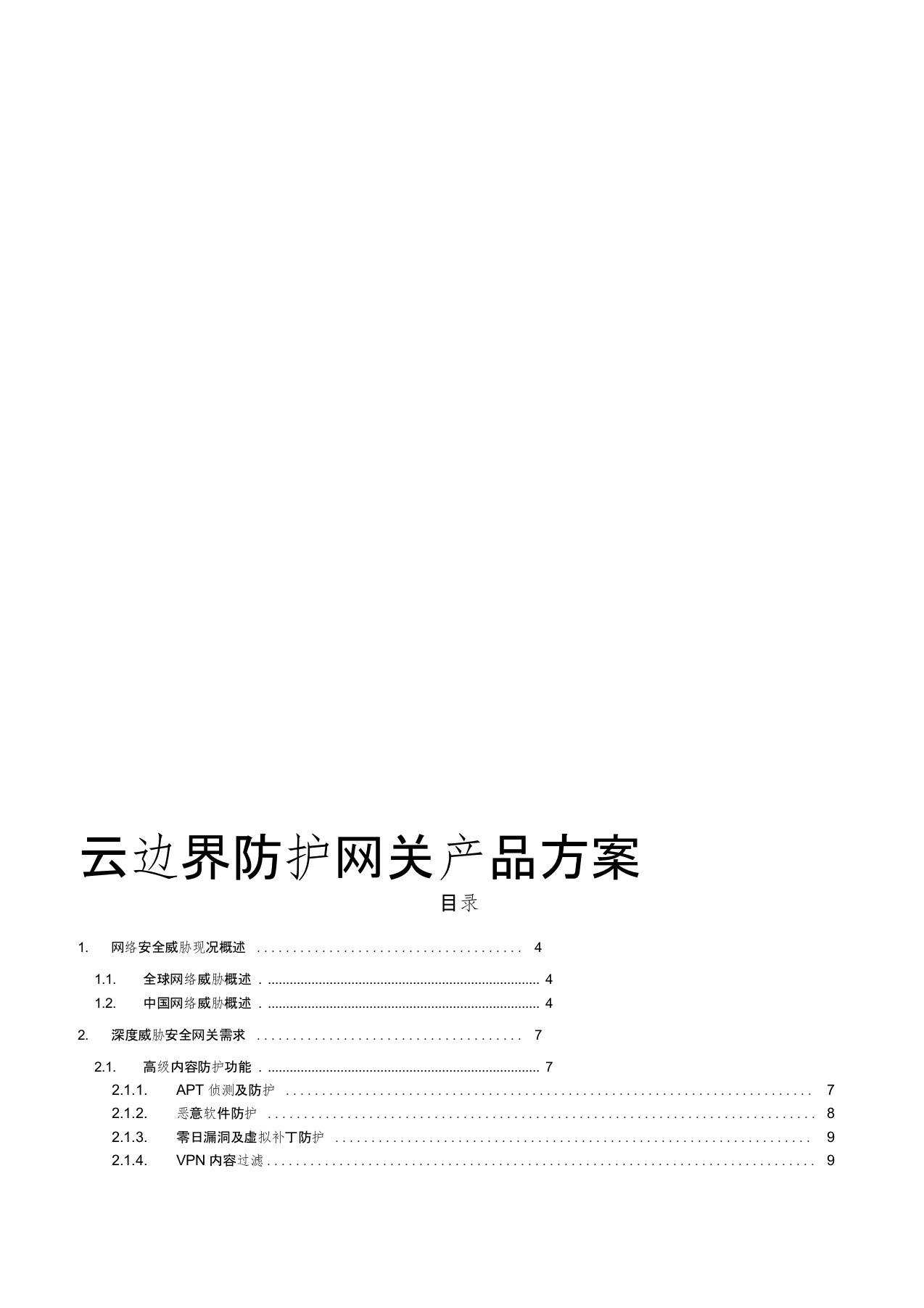 亚信DeepEdge技术白皮书