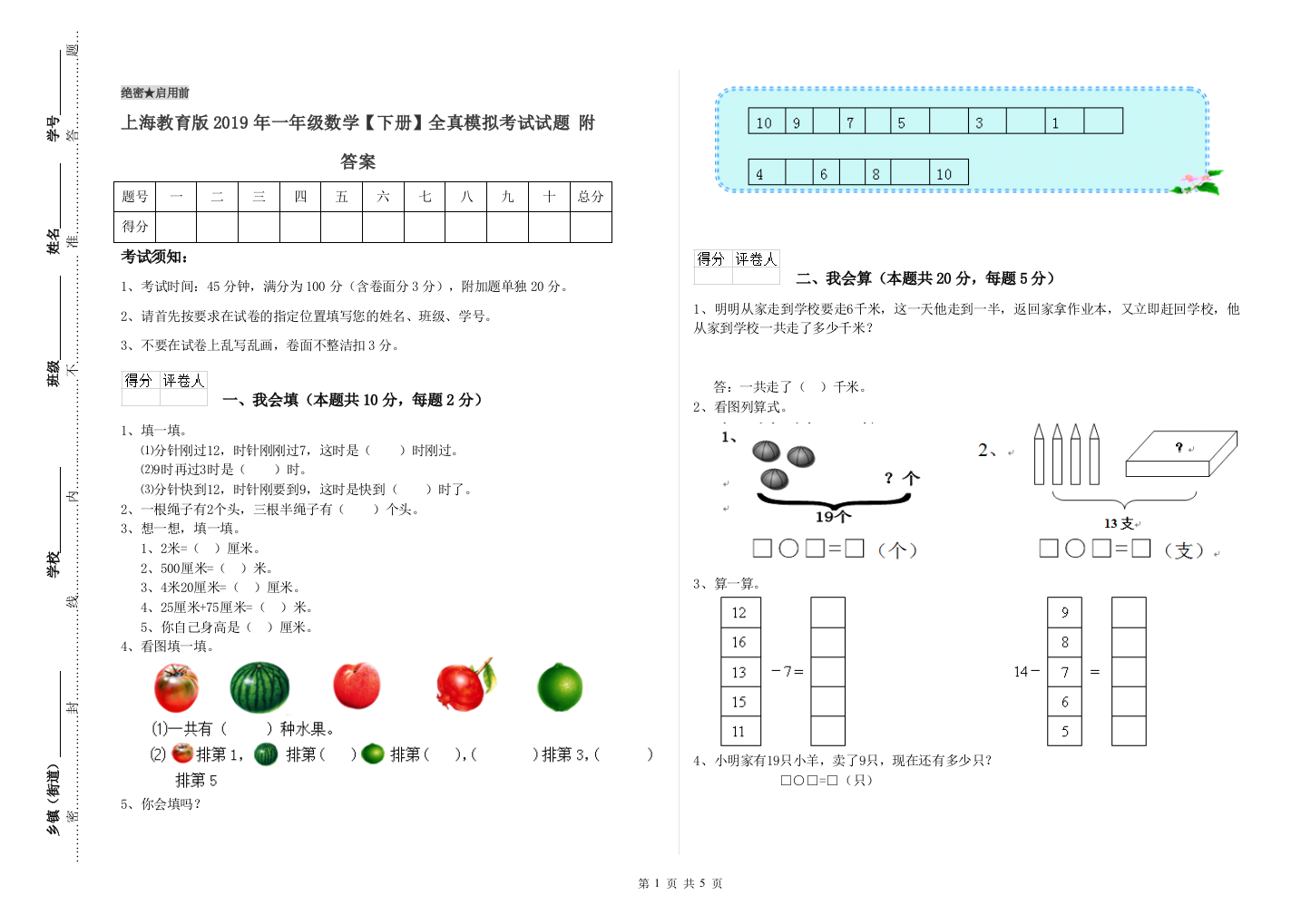 上海教育版2019年一年级数学【下册】全真模拟考试试题-附答案