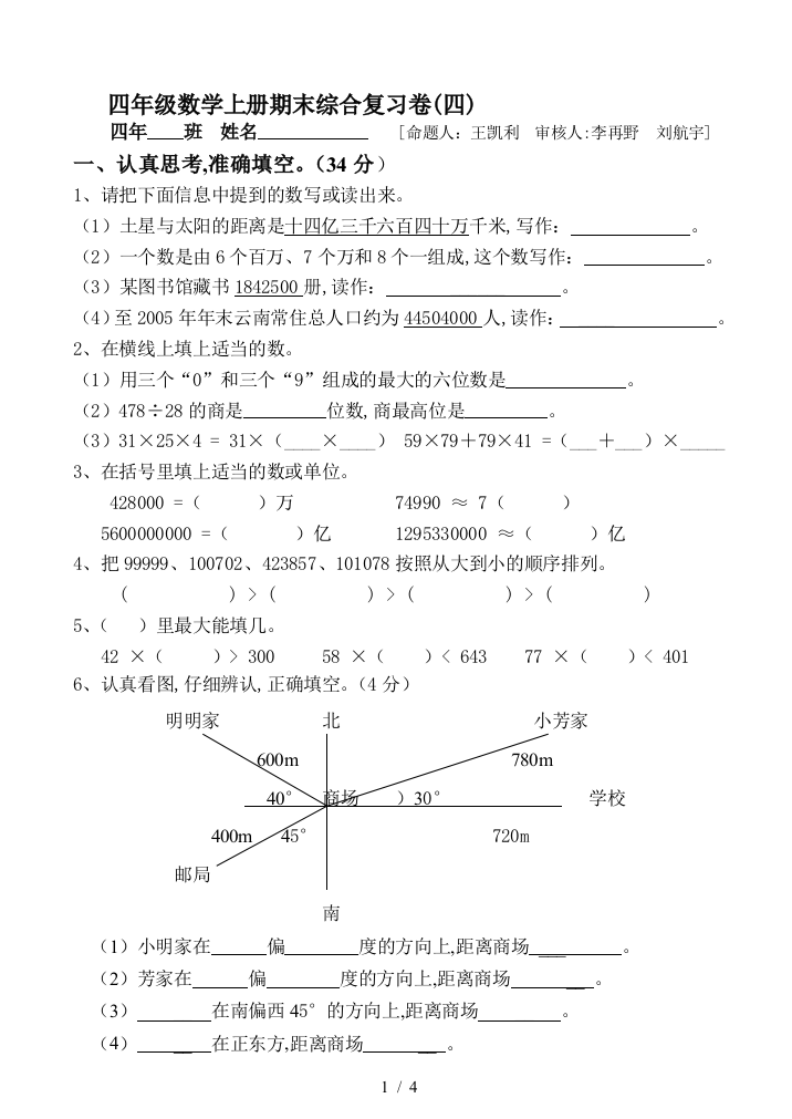 四年级数学上册期末综合复习卷(四)