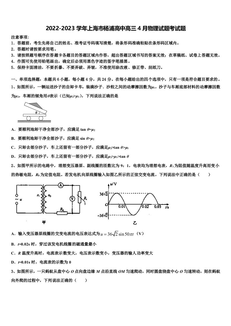 2022-2023学年上海市杨浦高中高三4月物理试题考试题