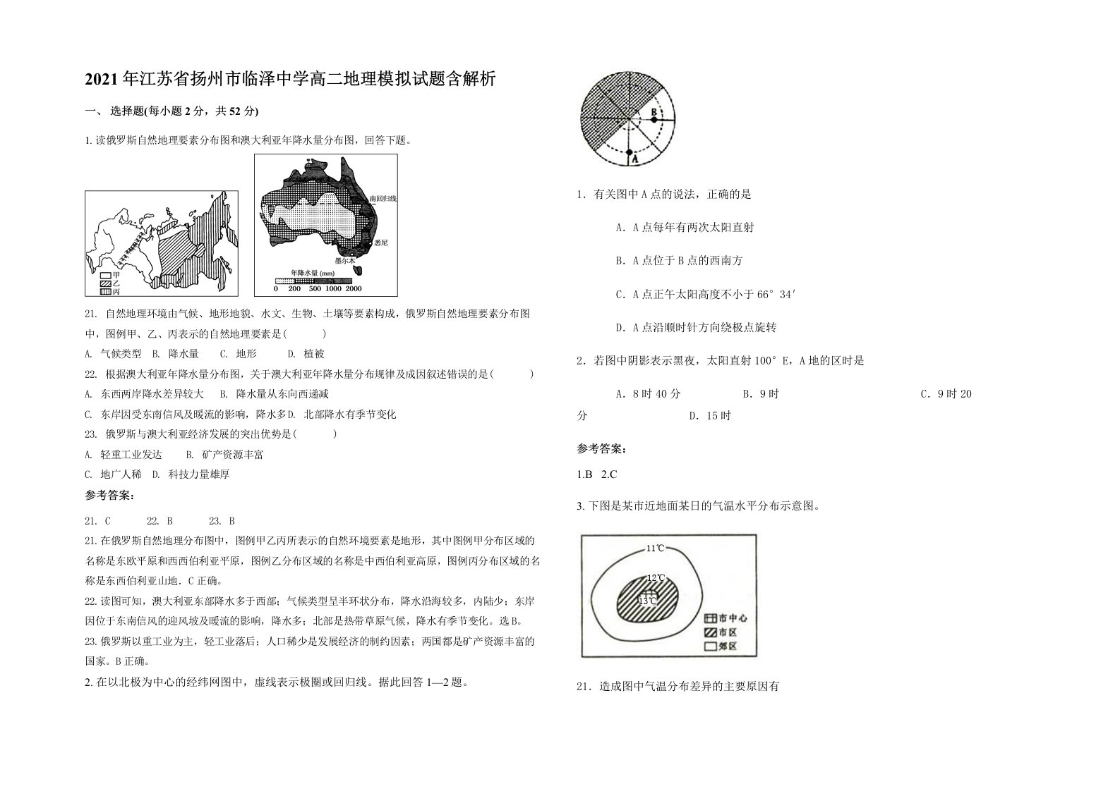 2021年江苏省扬州市临泽中学高二地理模拟试题含解析