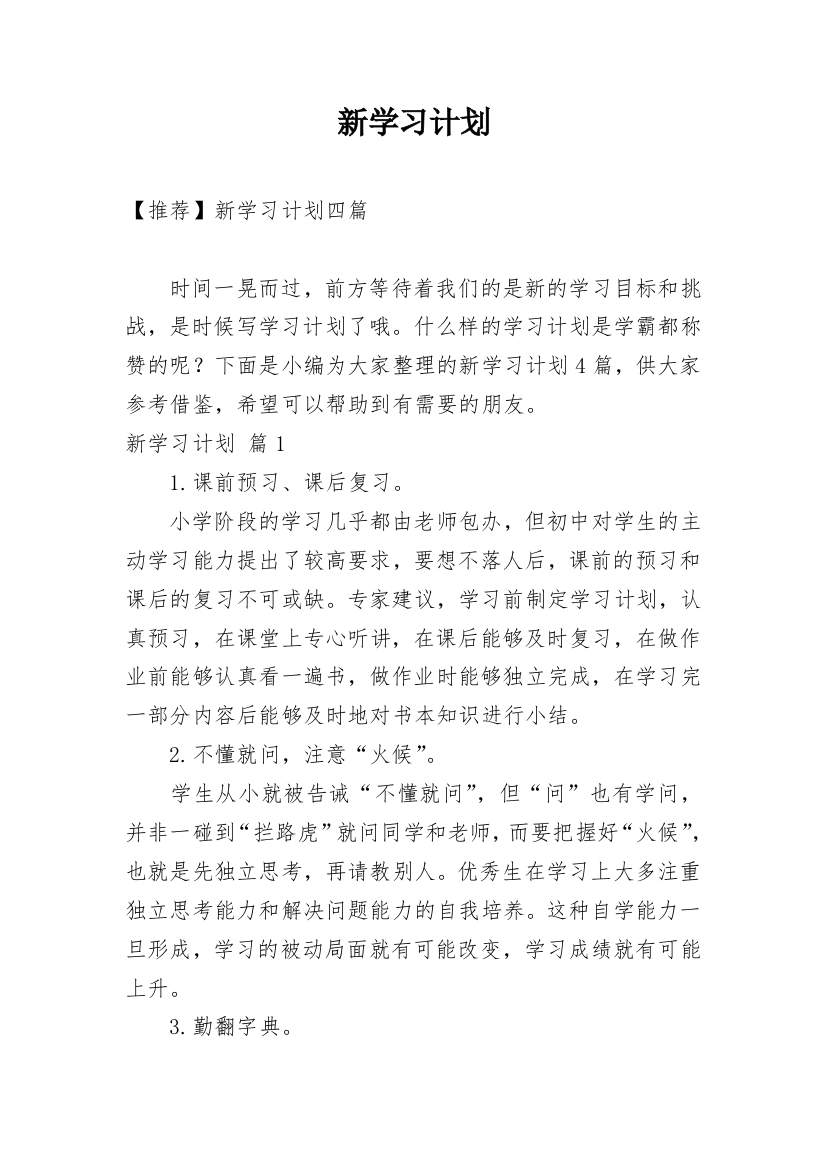 新学习计划_13