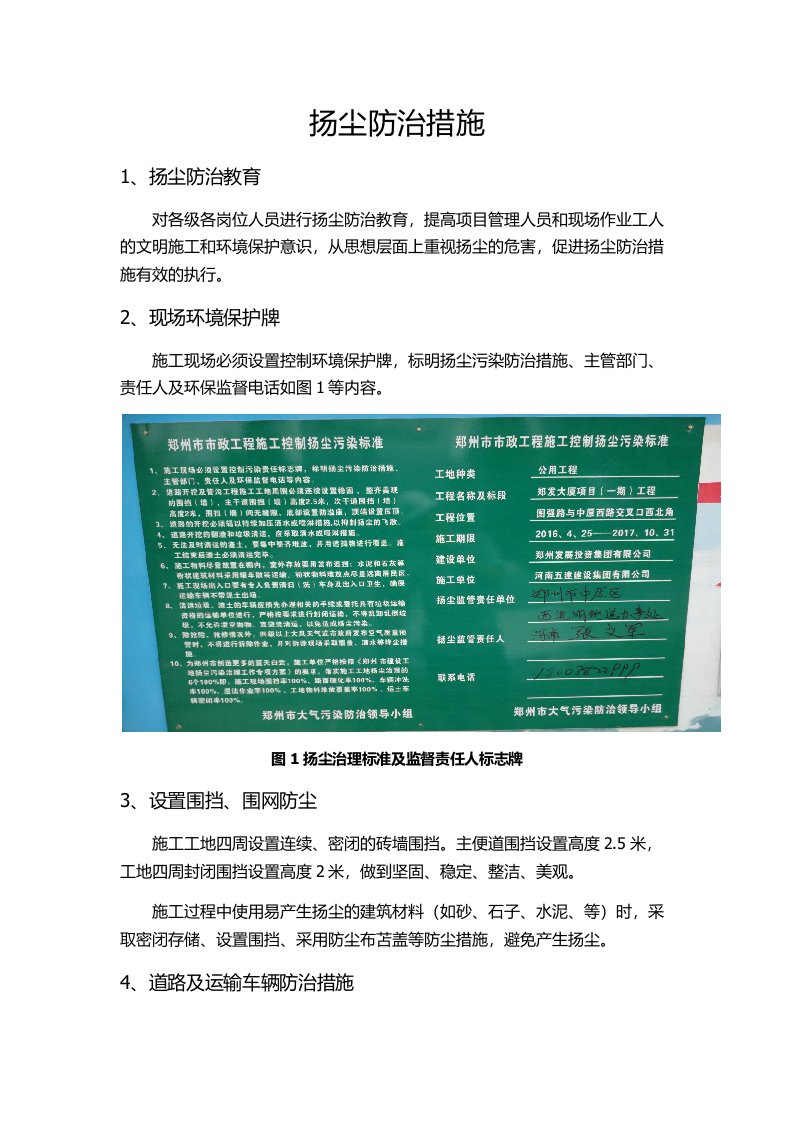 扬尘污染治理措施