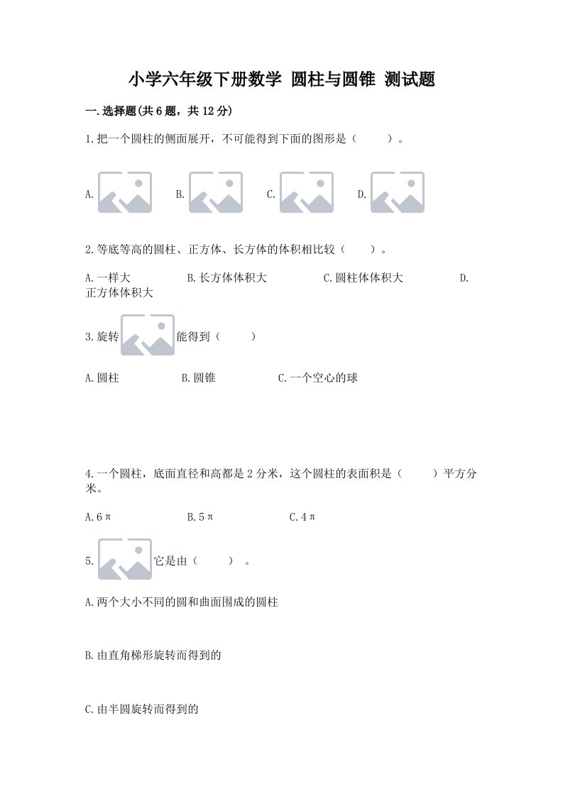 小学六年级下册数学