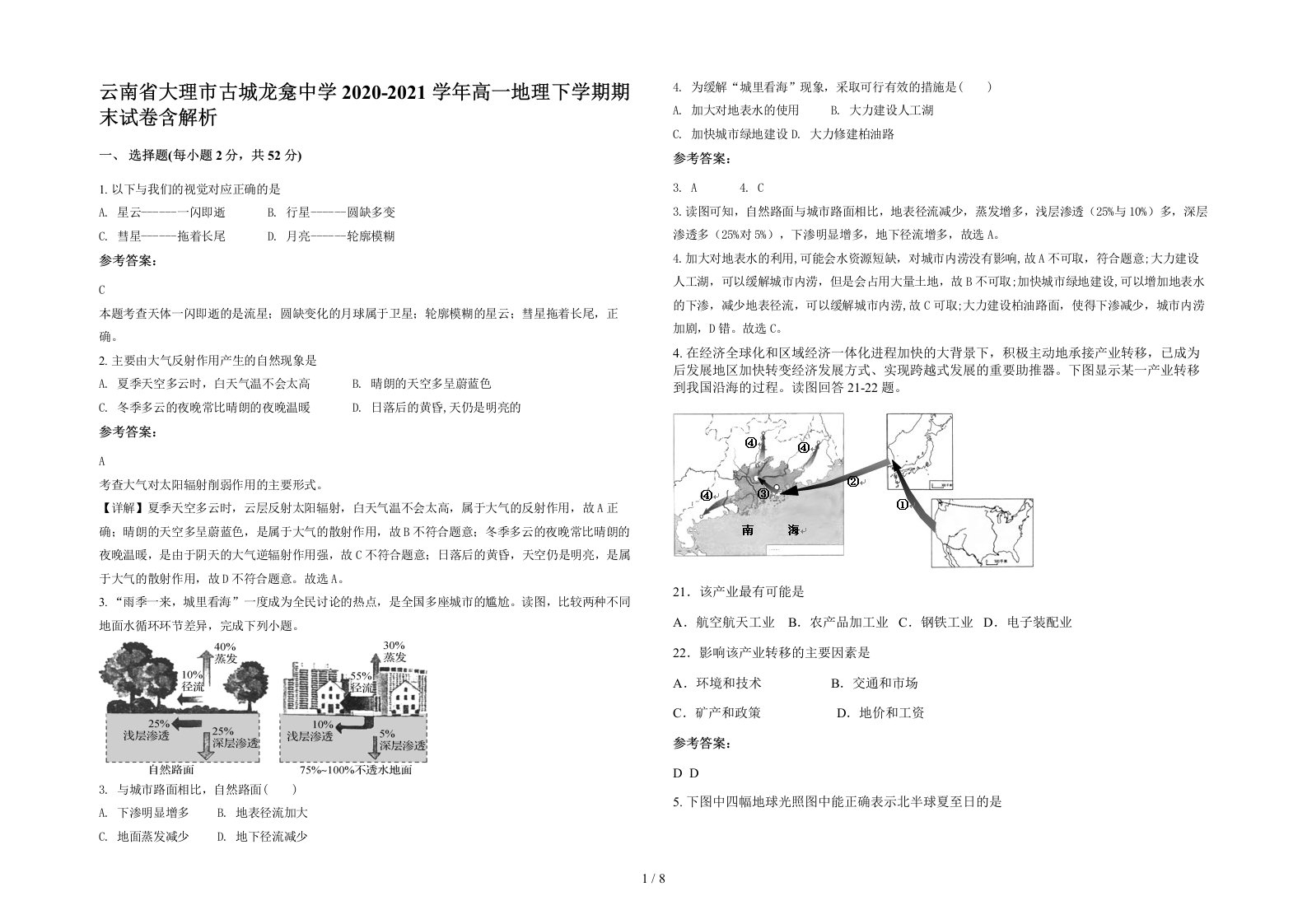 云南省大理市古城龙龛中学2020-2021学年高一地理下学期期末试卷含解析