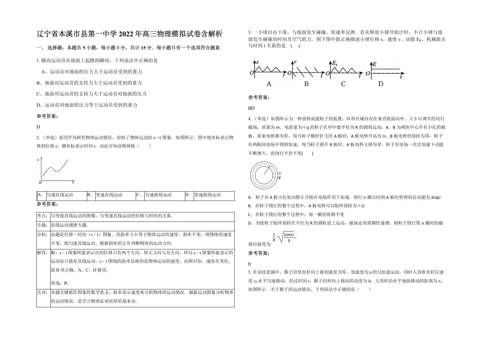 辽宁省本溪市县第一中学2022年高三物理模拟试卷含解析