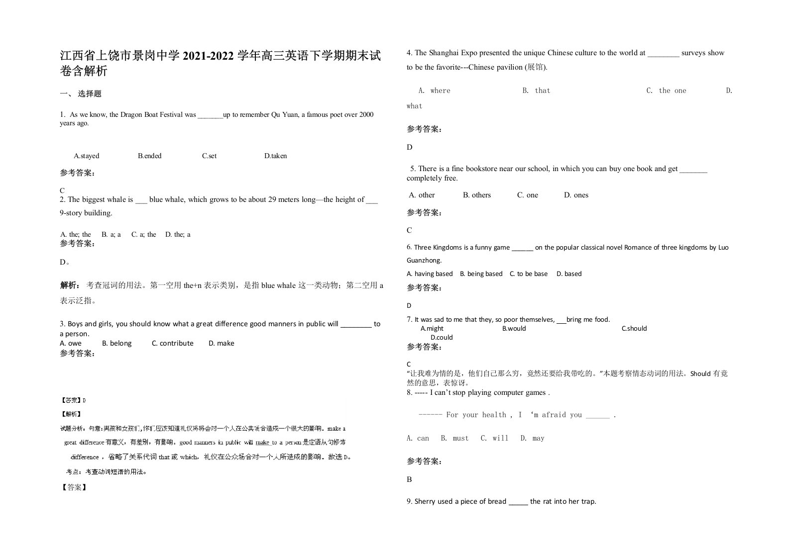 江西省上饶市景岗中学2021-2022学年高三英语下学期期末试卷含解析