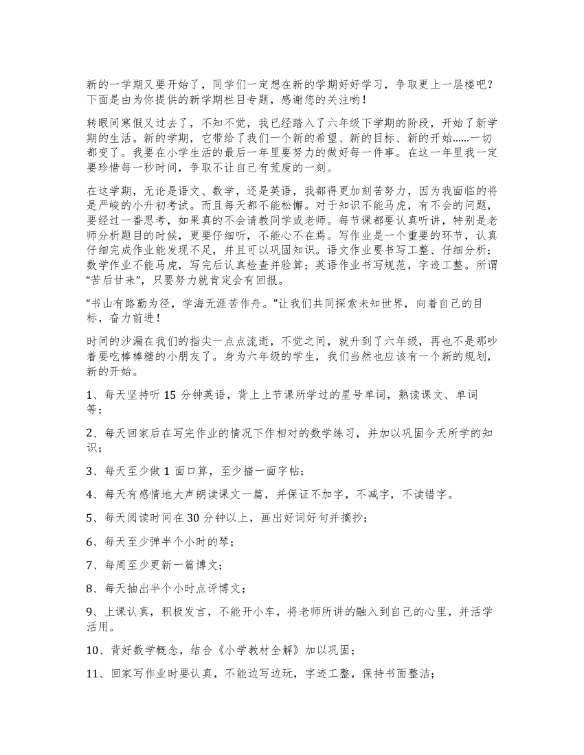 六年级的学习计划作文