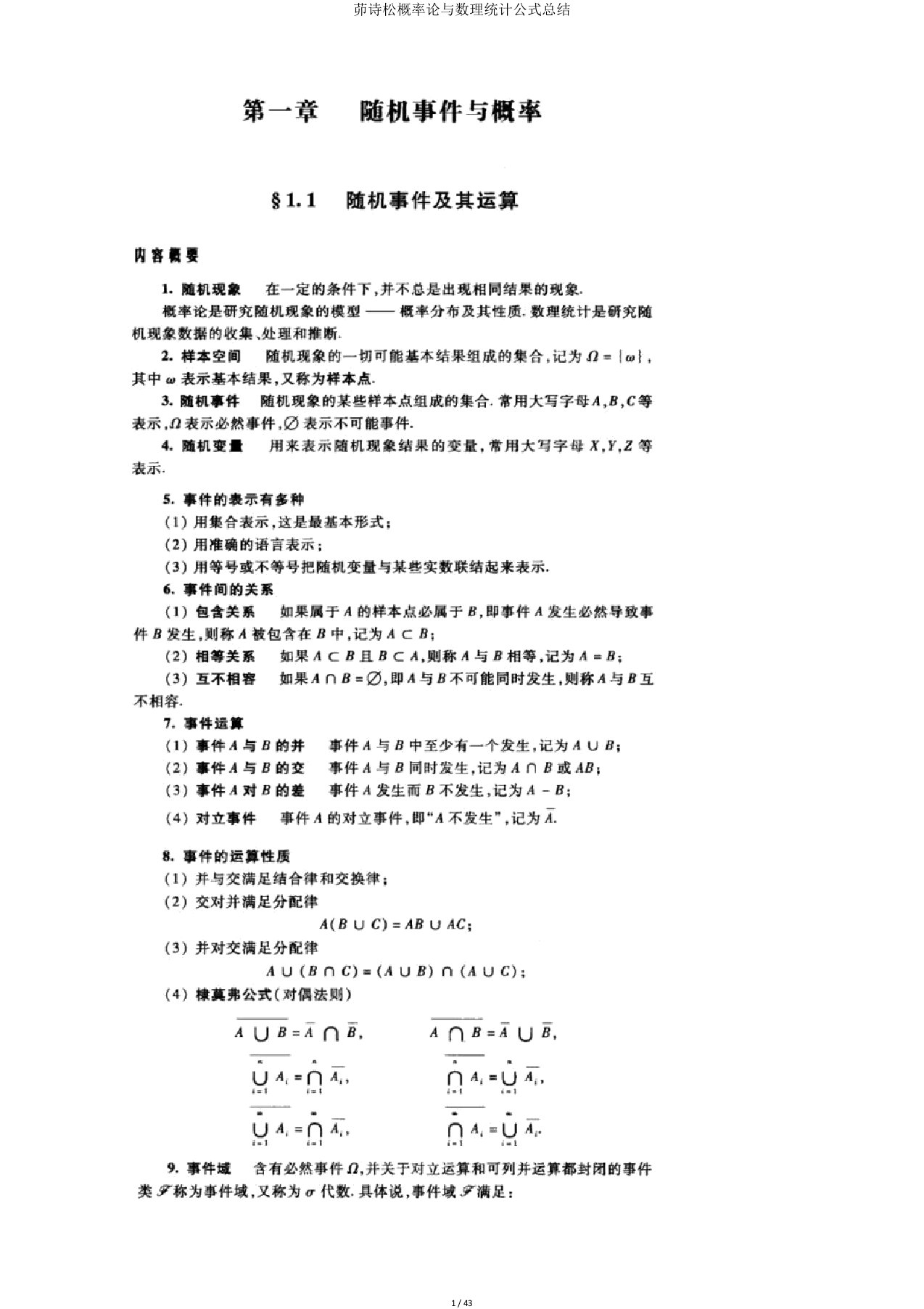 茆诗松概率论与数理统计公式总结