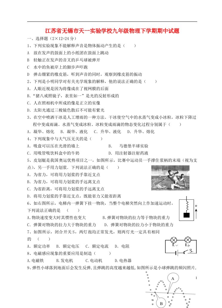 江苏省无锡市天一实验学校九级物理下学期期中试题