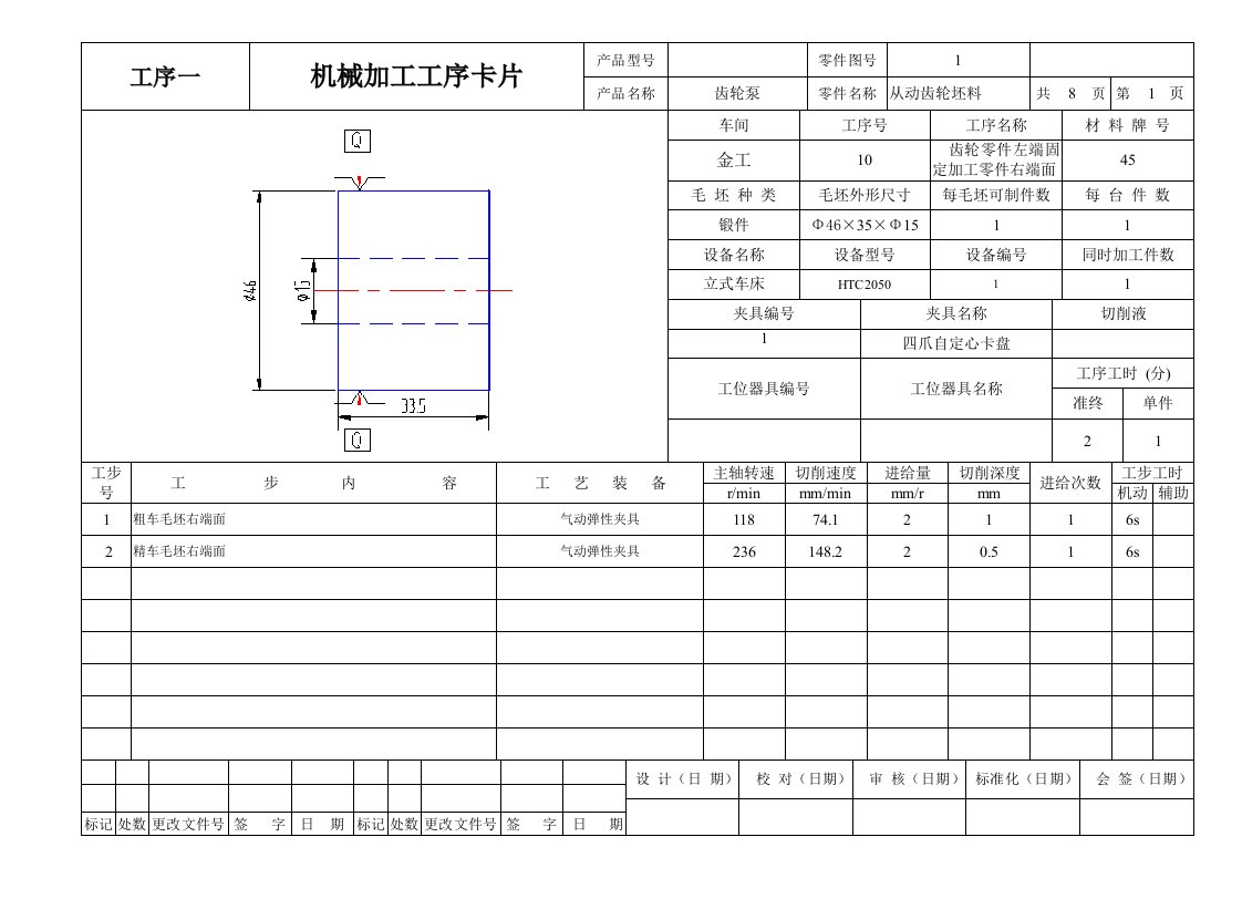 圆柱齿轮机械加工工序卡片