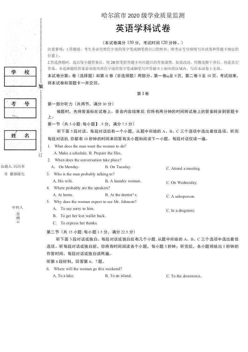 黑龙江省哈尔滨市2023届高三上学期8月份学业质量监测英语试卷及答案