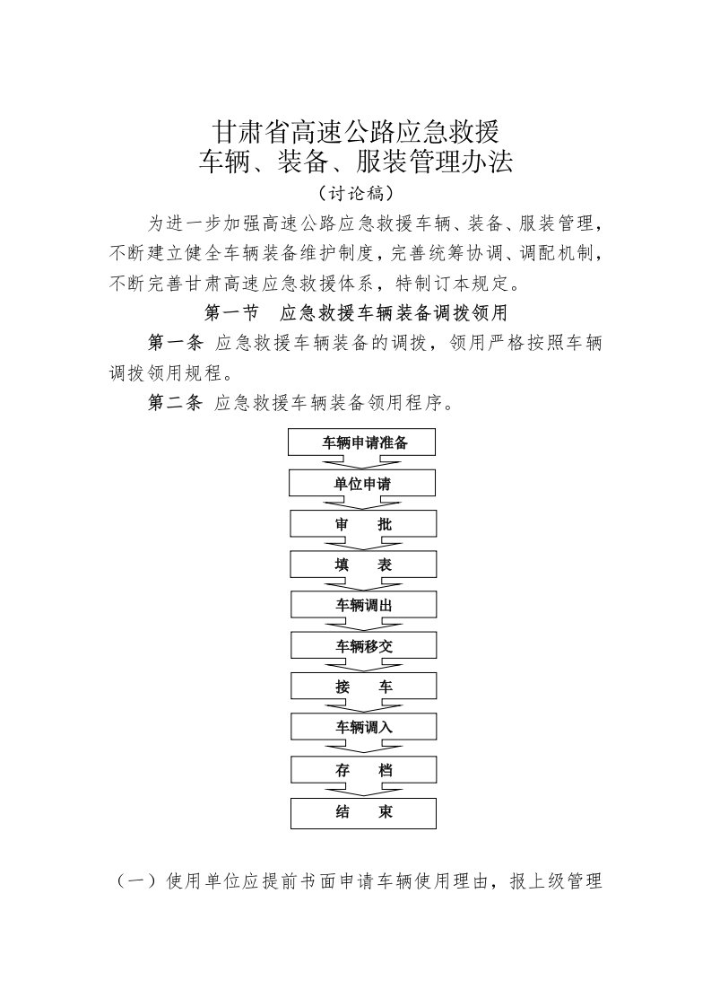 甘肃高速应急救援车辆设备管理规定