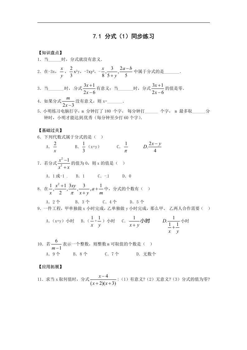 浙教版七下7.1《分式》同步测试