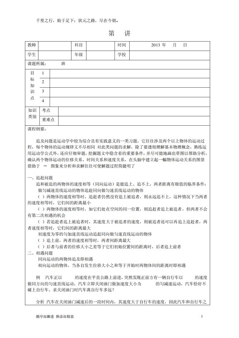 高一物理相遇、追及问题