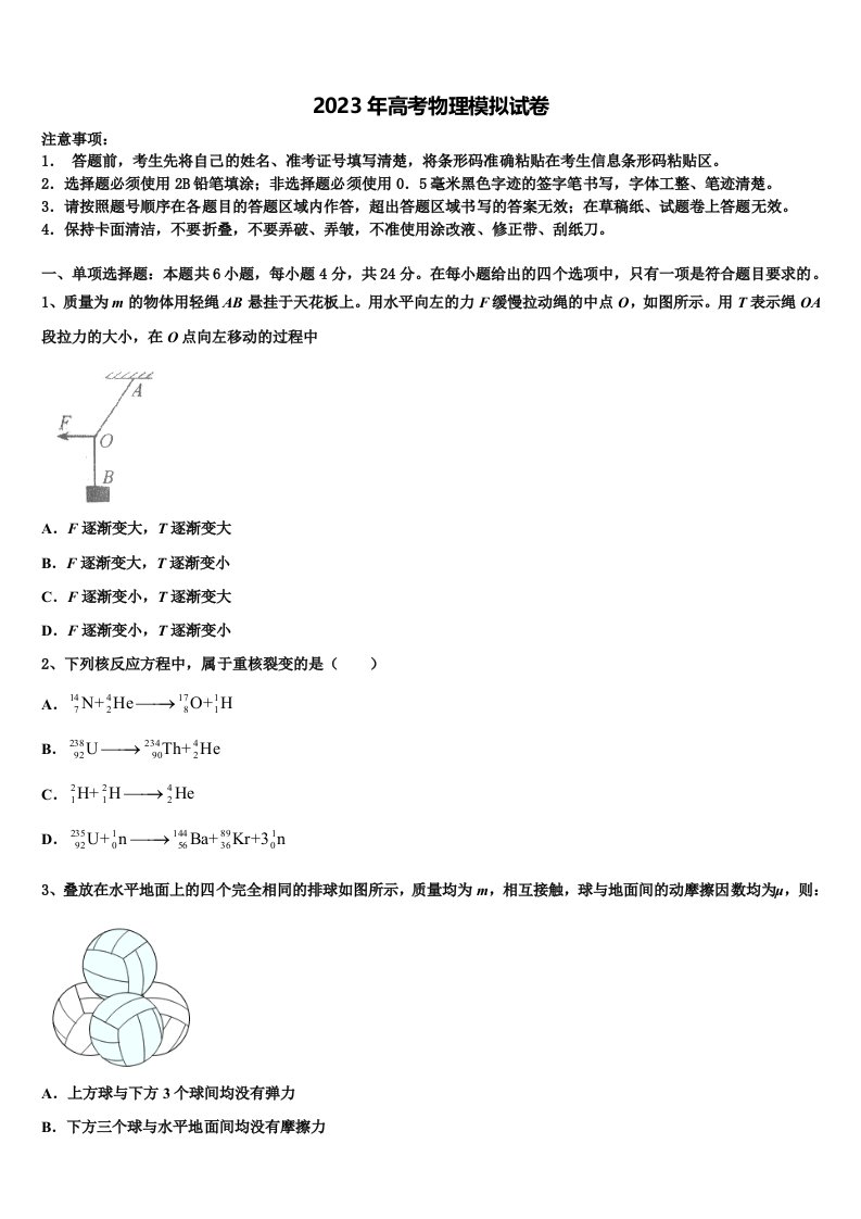 2023届黑龙江齐齐哈尔市龙江县第二中学高三下学期一模考试物理试题含解析