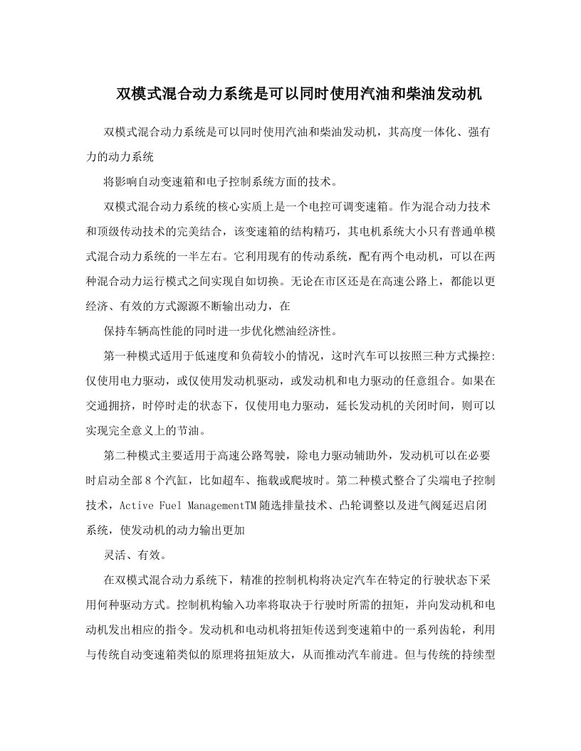 idqAAA双模式混合动力系统是可以同时使用汽油和柴油发动机