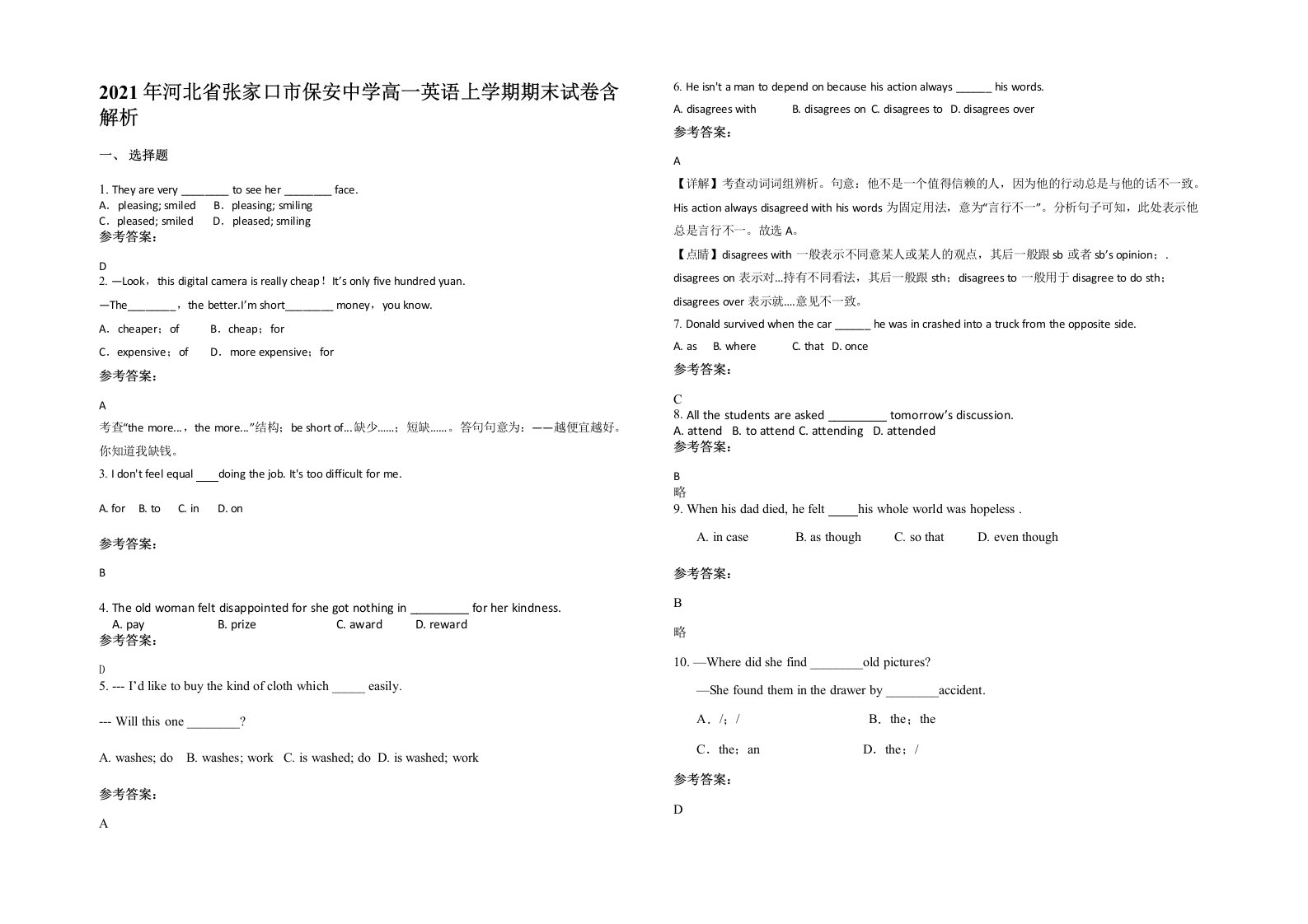 2021年河北省张家口市保安中学高一英语上学期期末试卷含解析