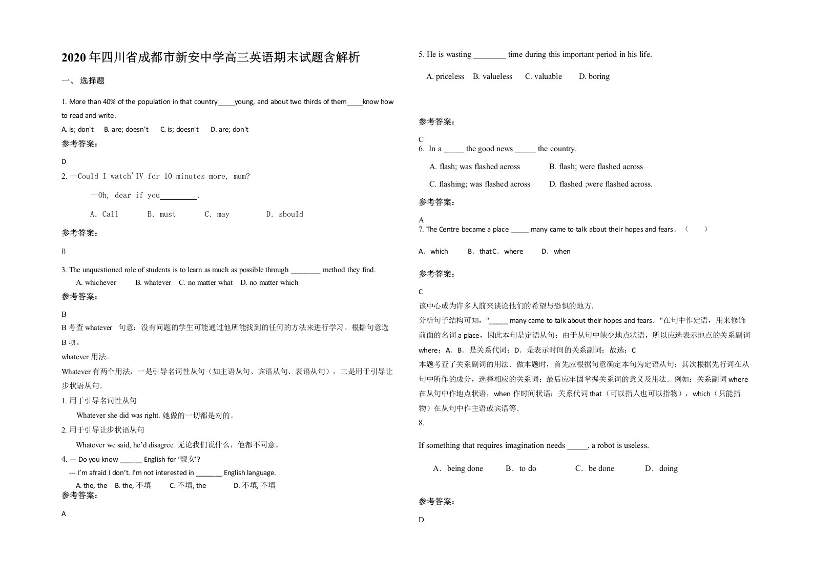 2020年四川省成都市新安中学高三英语期末试题含解析