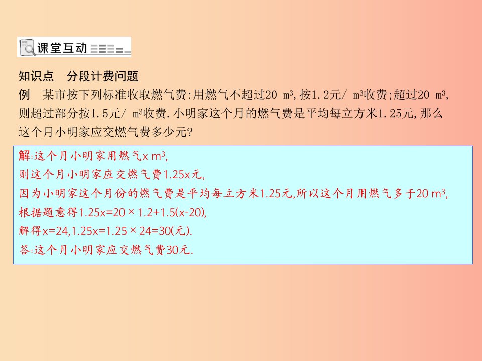 七年级数学上册第三章一元一次方程3.4实际问题与一元一次方程第4课时电话计费问题课件