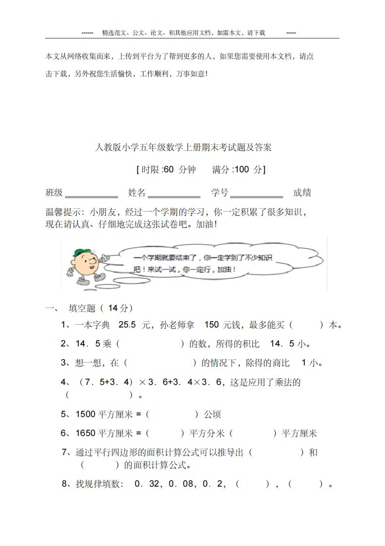 人教版小学五年级数学上册期末考试题及答案