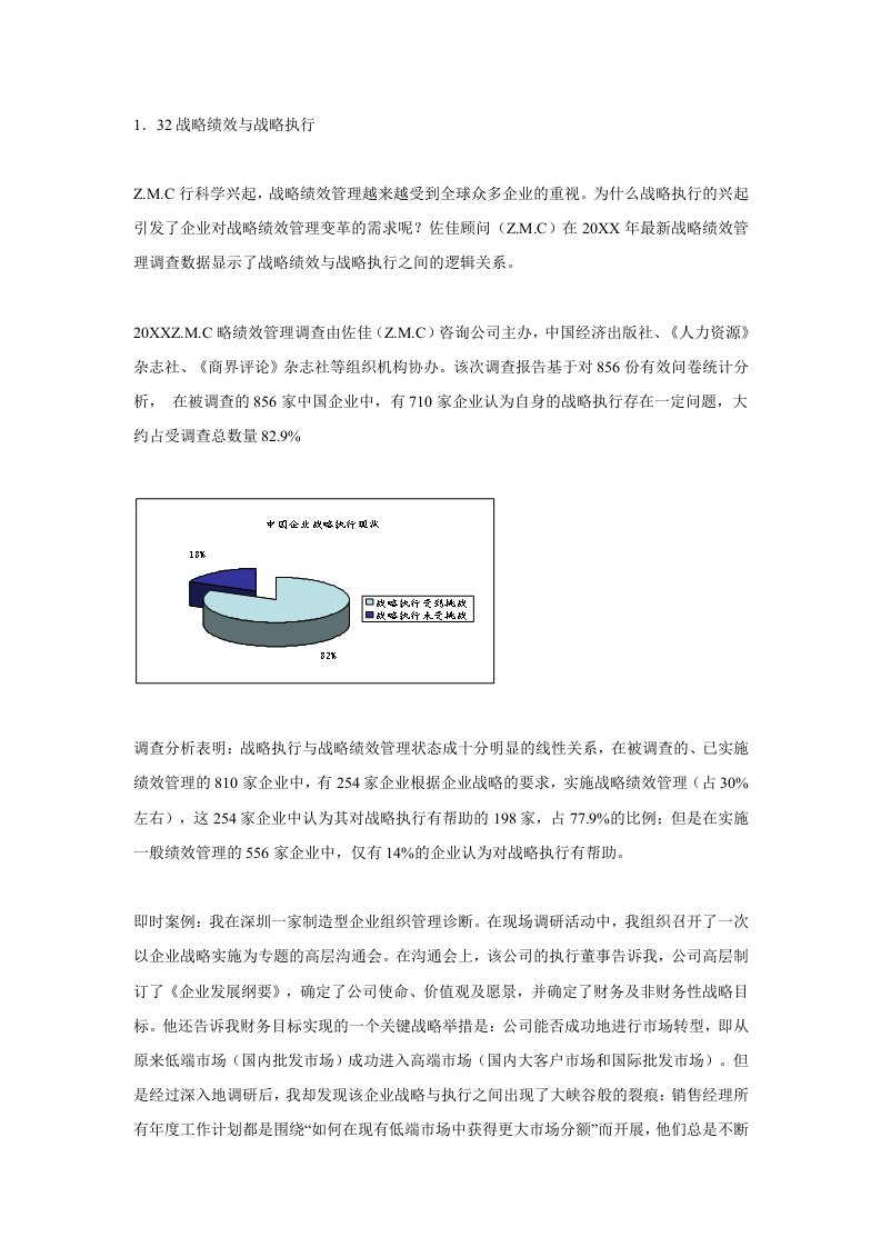 战略管理-以战略绩效为主线，提升中国企业战略执行9