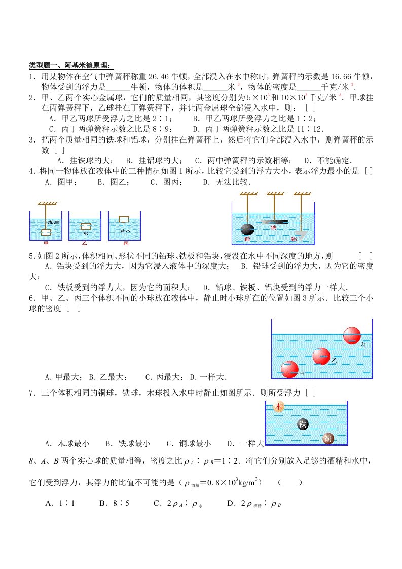 八年级物理浮力题型整理及答案