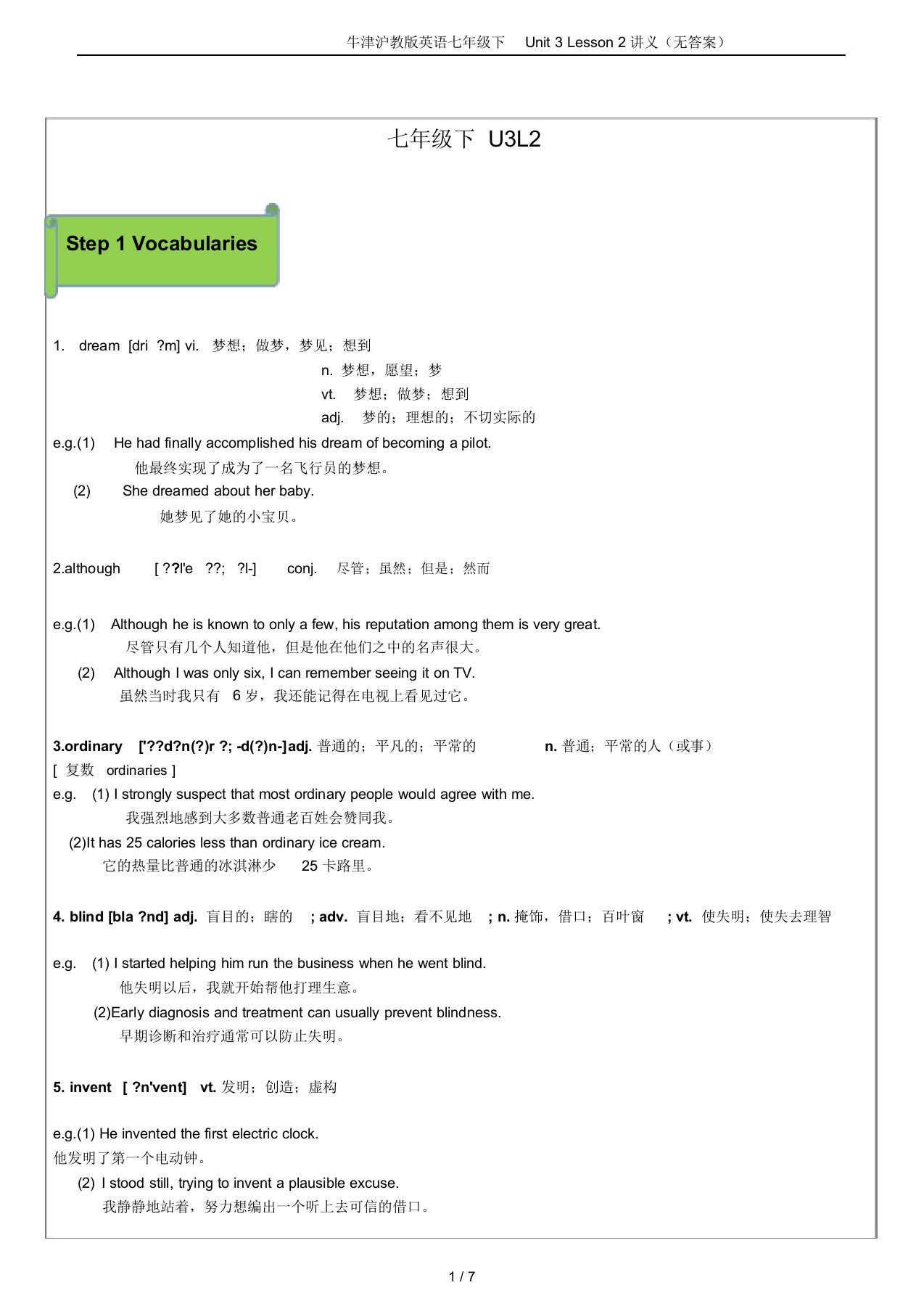 牛津沪教版英语七年级下Unit3Lesson2讲义(无答案)