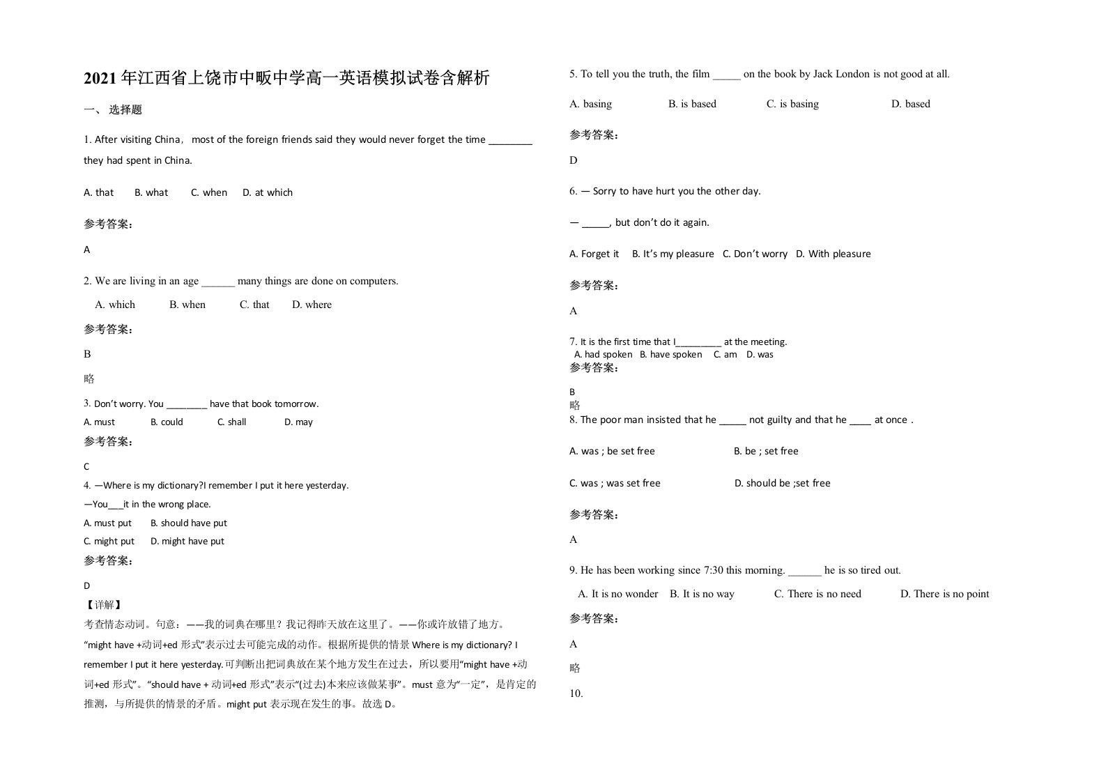 2021年江西省上饶市中畈中学高一英语模拟试卷含解析