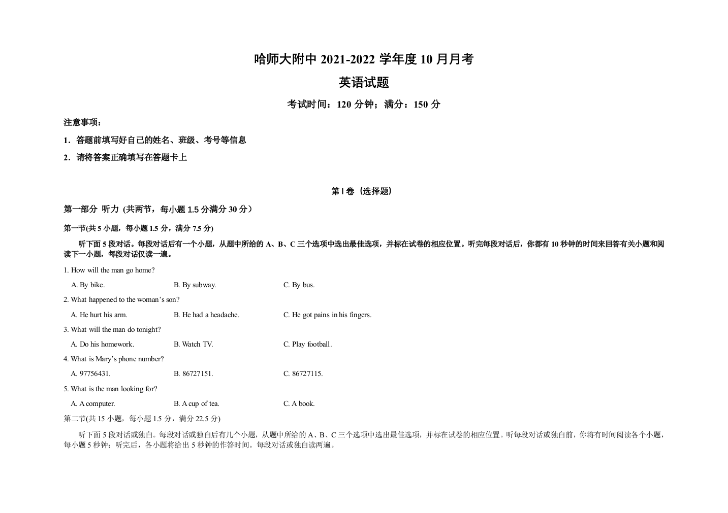 黑龙江省哈尔滨师范大学附属中学2021-2022学年高一上学期第一次月考英语试题