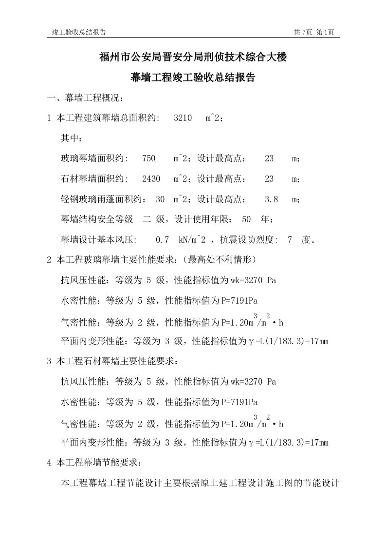 工程竣工验收总结报告