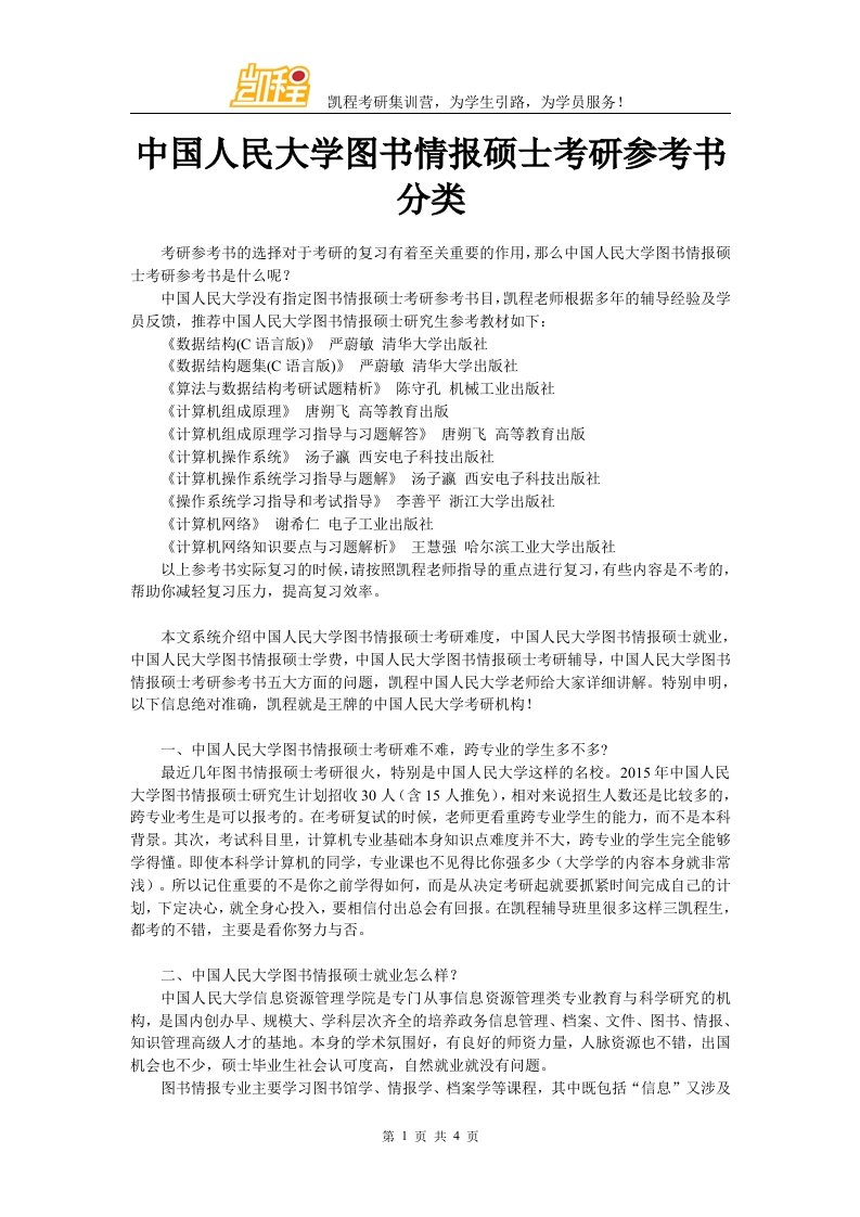 中国人民大学图书情报硕士考研参考书分类