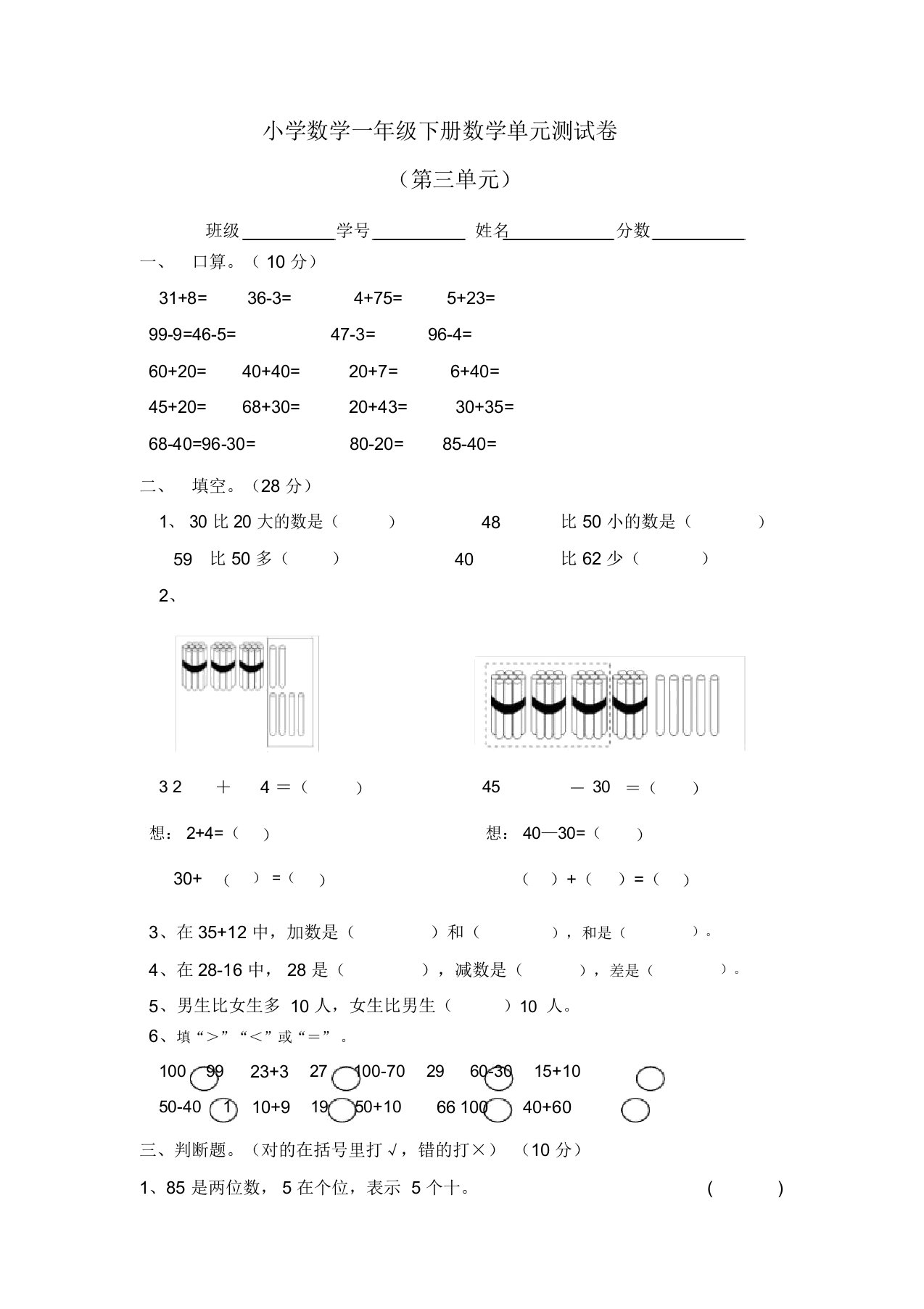 小学数学一年级下册数学第三单元测试卷