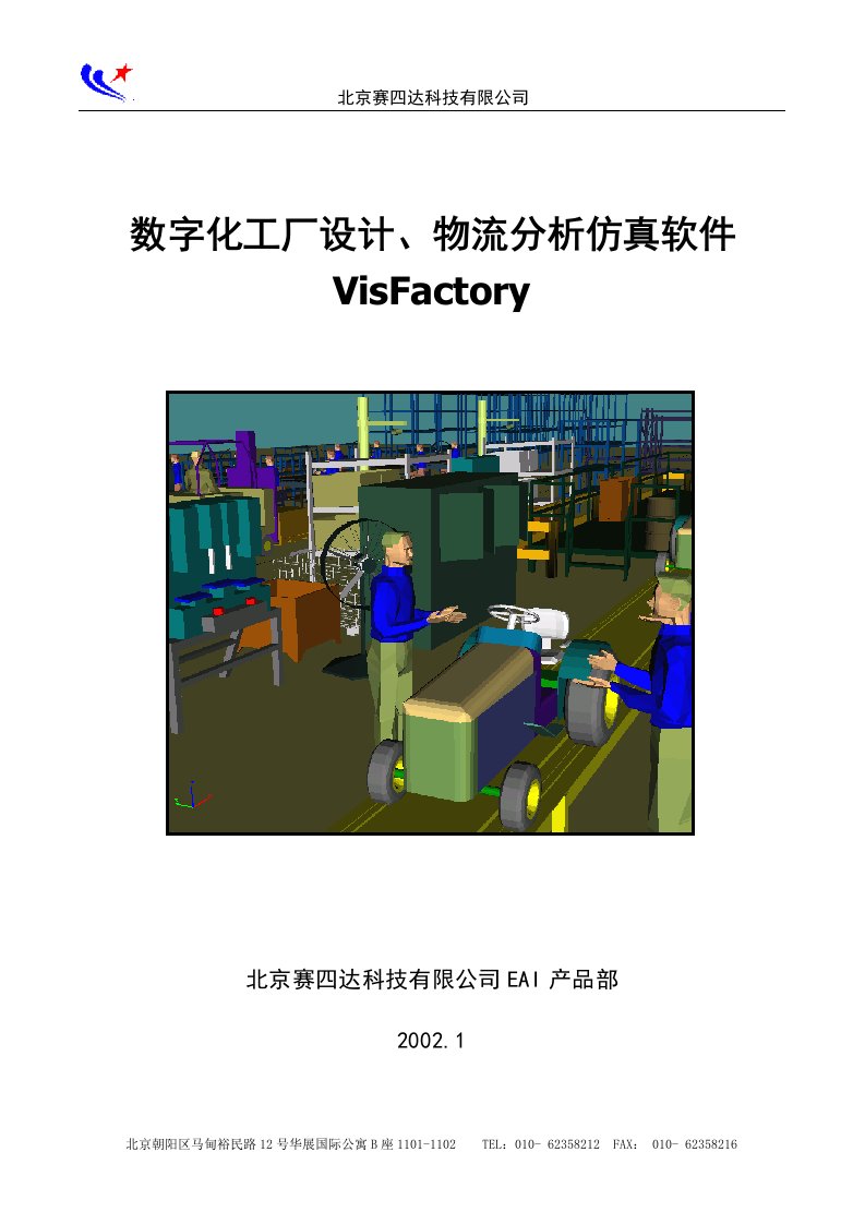 FactoryCAD软件介绍