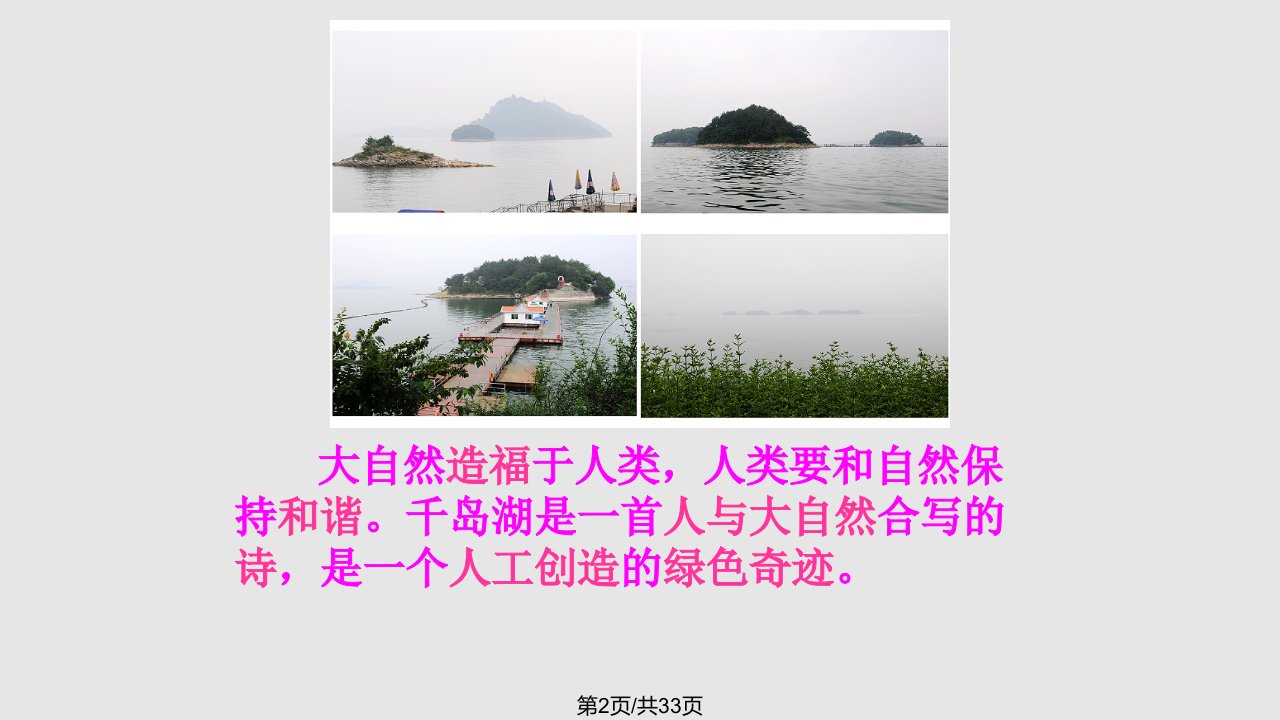 绿色千岛湖新