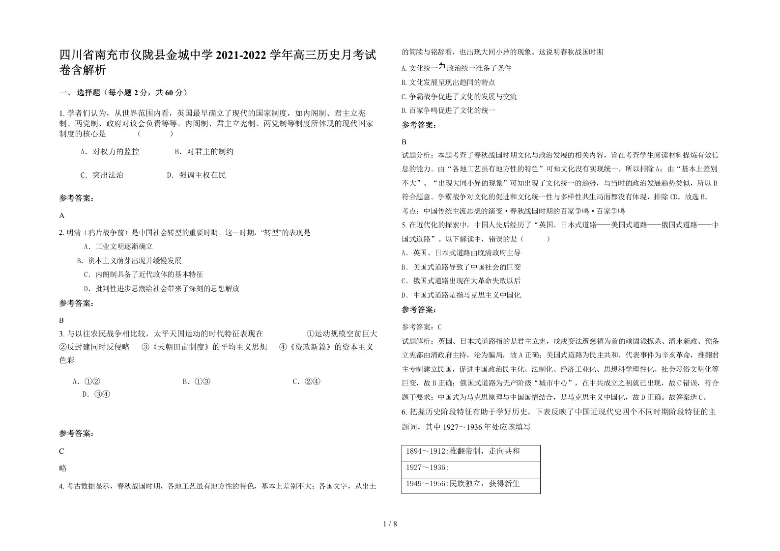 四川省南充市仪陇县金城中学2021-2022学年高三历史月考试卷含解析