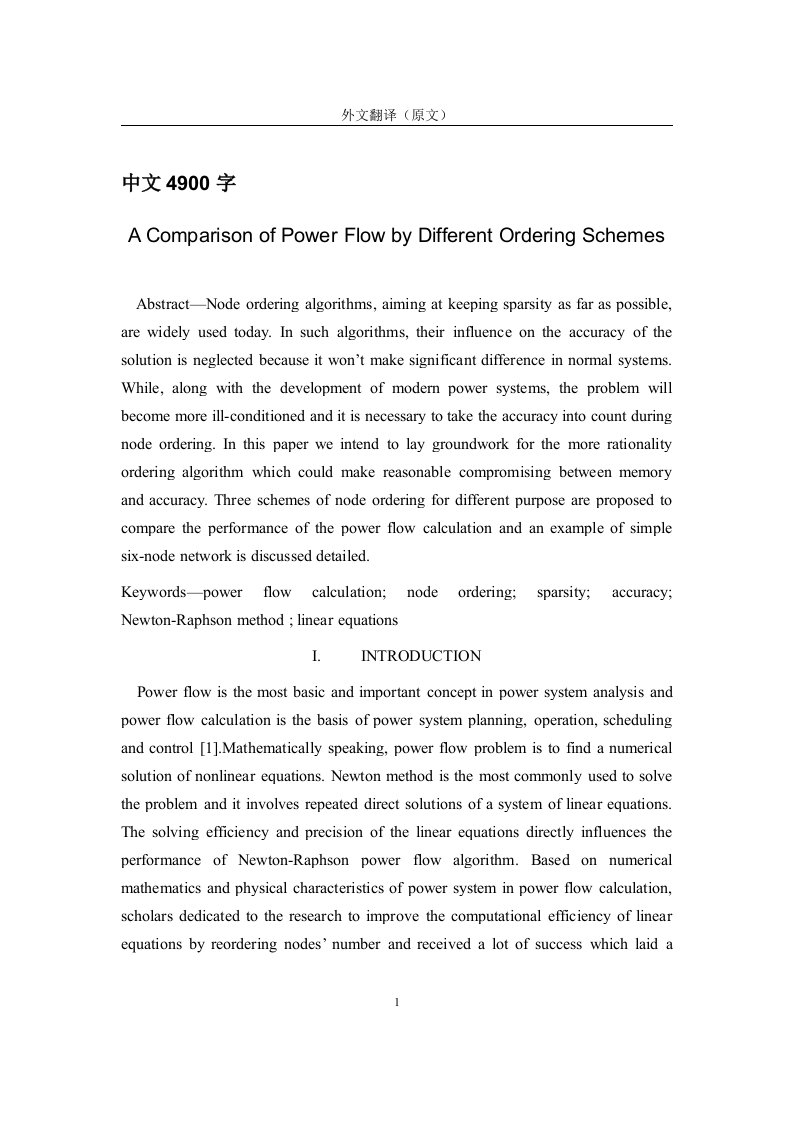 潮流不同排序方案的比较毕业论文文献翻译中英文对照