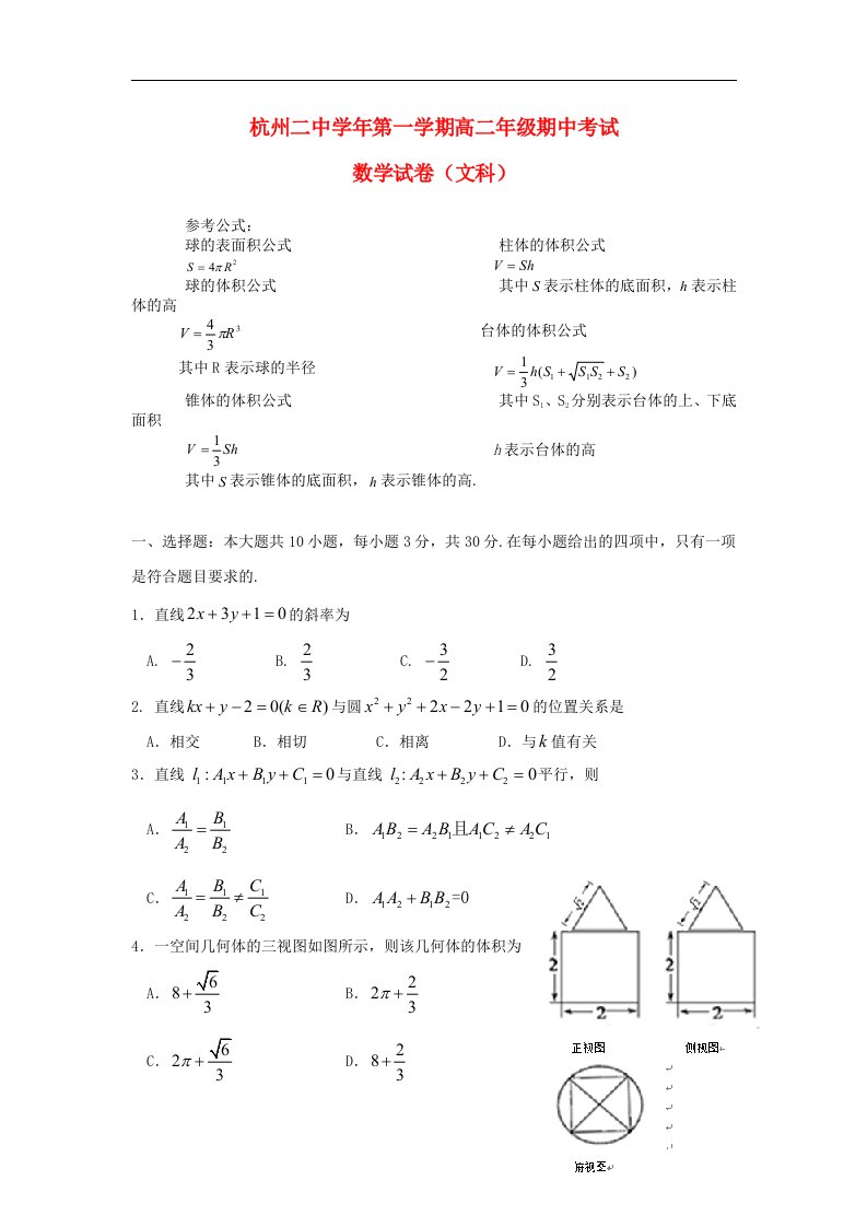 浙江省杭州二中高二数学上学期期中试题