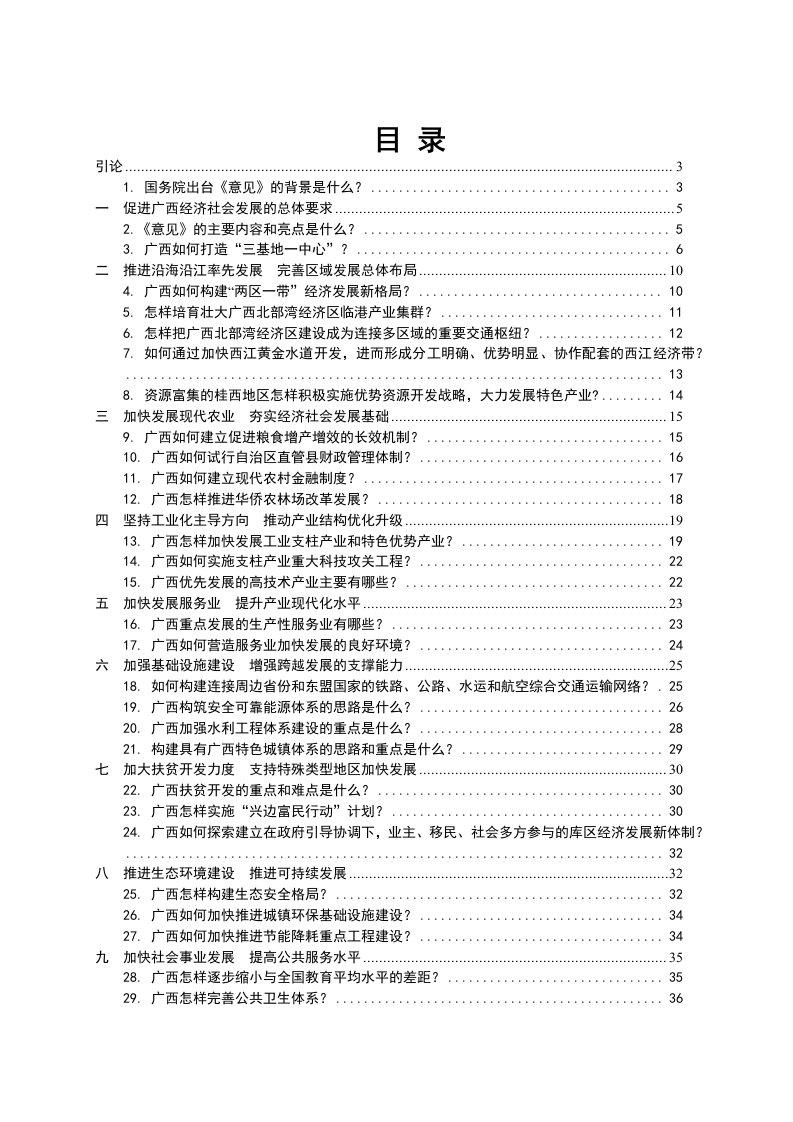 发展战略-国务院关于广西若干发展的意见学习资料