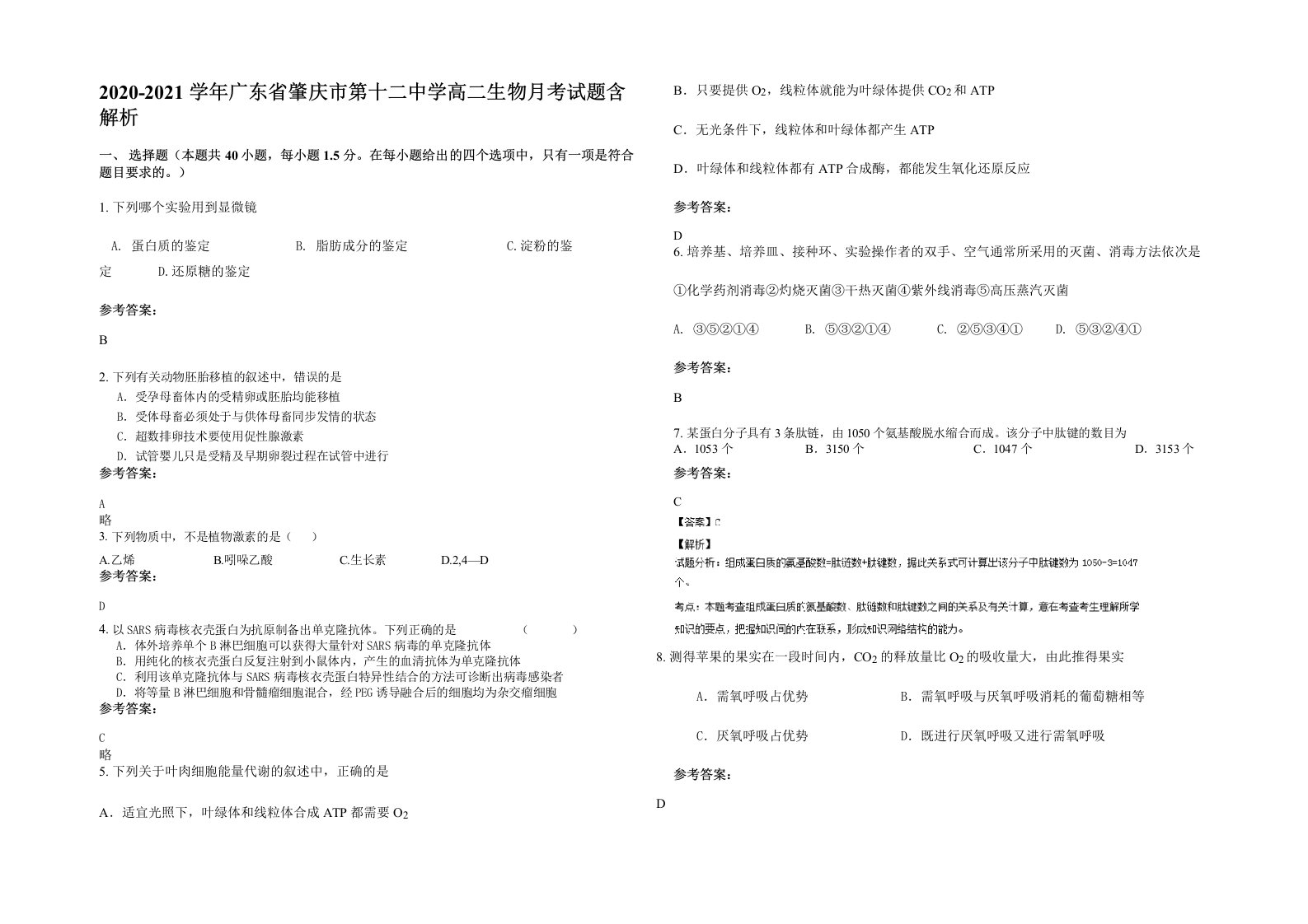 2020-2021学年广东省肇庆市第十二中学高二生物月考试题含解析