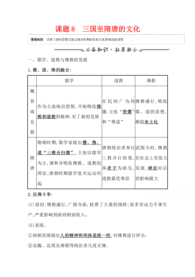 2022高考历史一轮复习教案：课题8