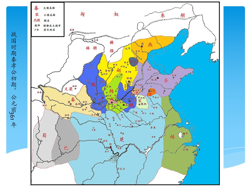 （最新）大秦帝国形势版图