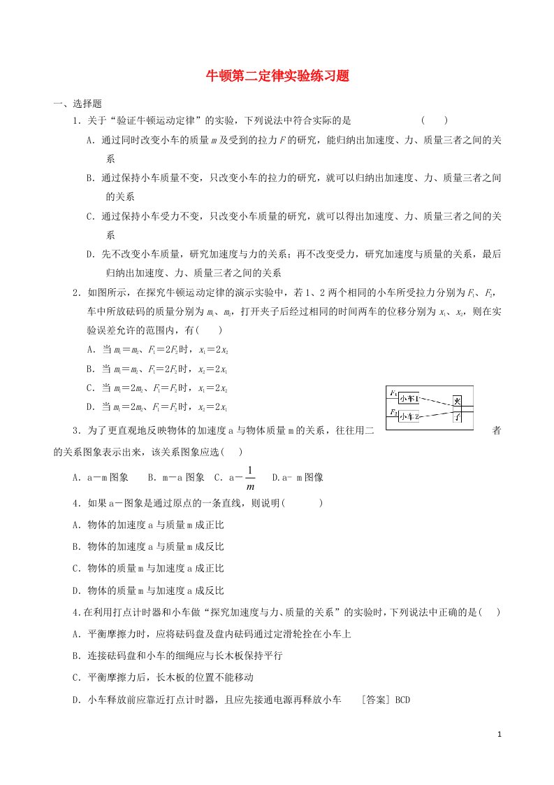 2022_2023年新教材高中物理第4章运动和力的关系牛顿第二定律实验练习题新人教版必修1