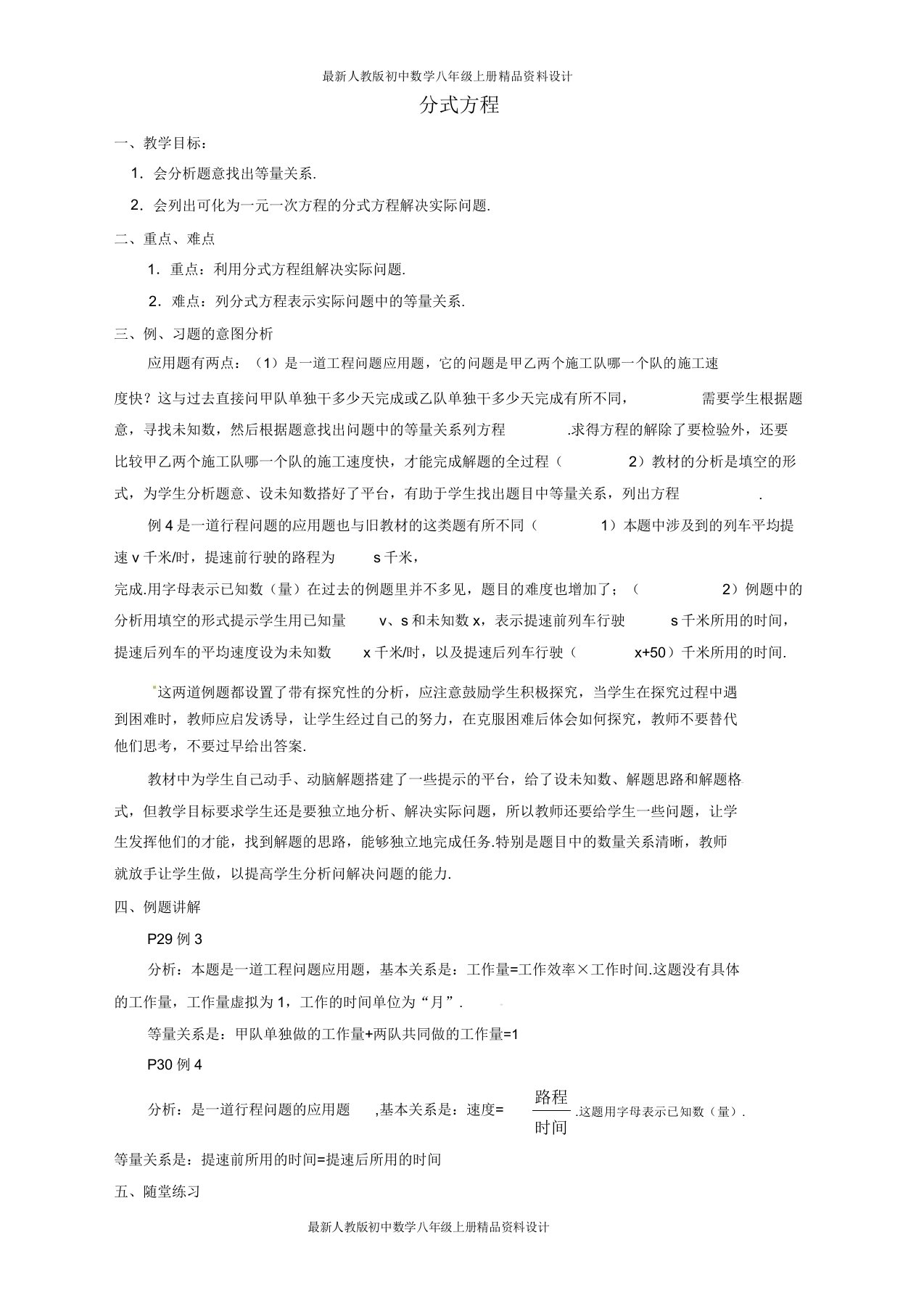 人教版初中数学八年级上册153分式方程教案2