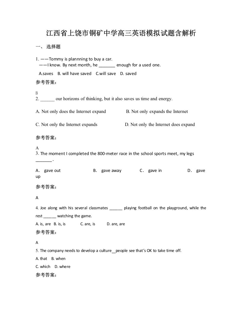 江西省上饶市铜矿中学高三英语模拟试题含解析