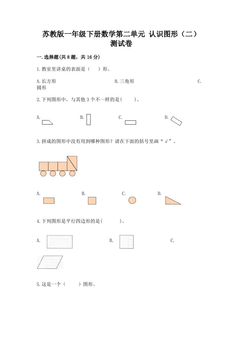 苏教版一年级下册数学第二单元