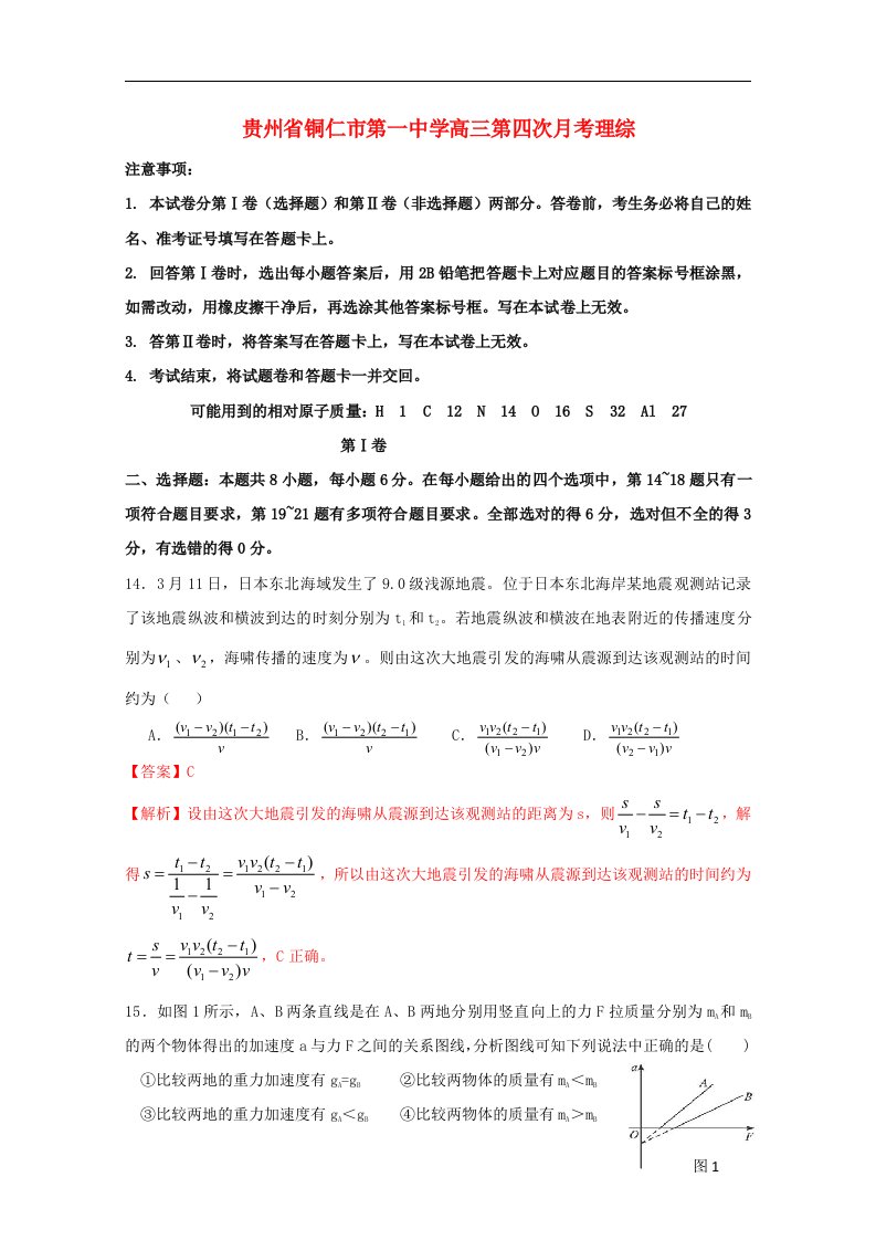 贵州省铜仁一中高三理综第四次月考试题（物理部分）