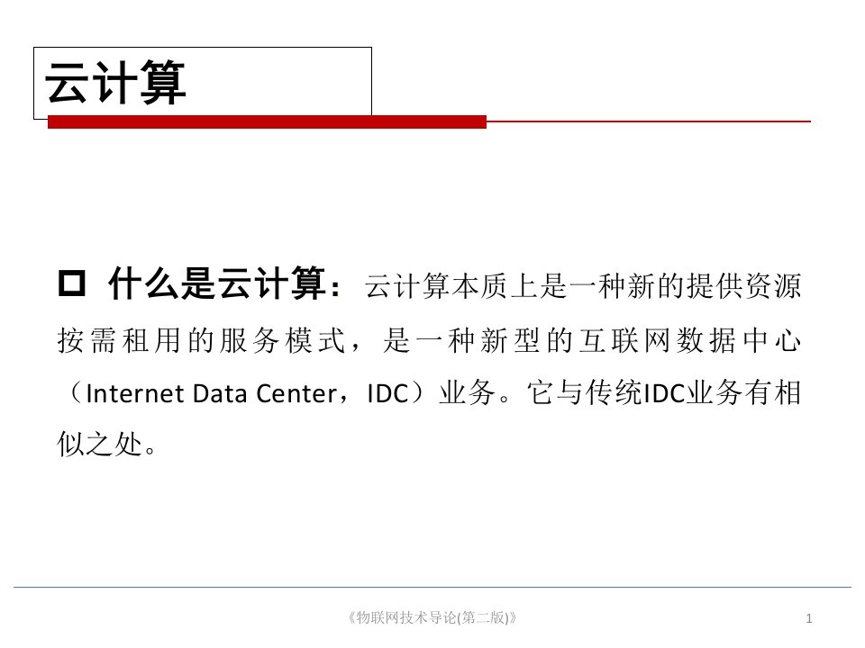 物联网的计算技术